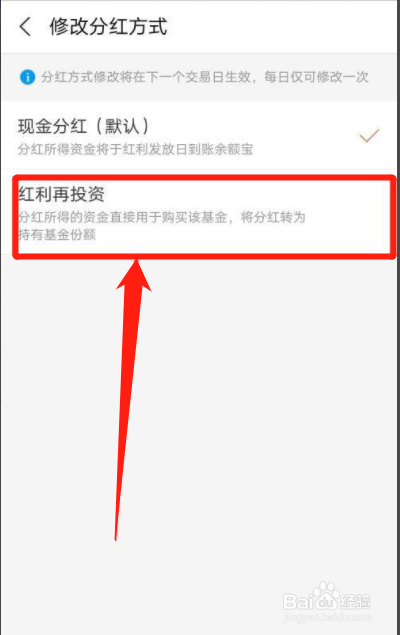 支付宝基金分红方式怎么设置红利再投?