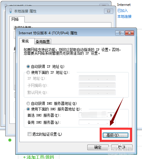 win7如何自定义DNS
