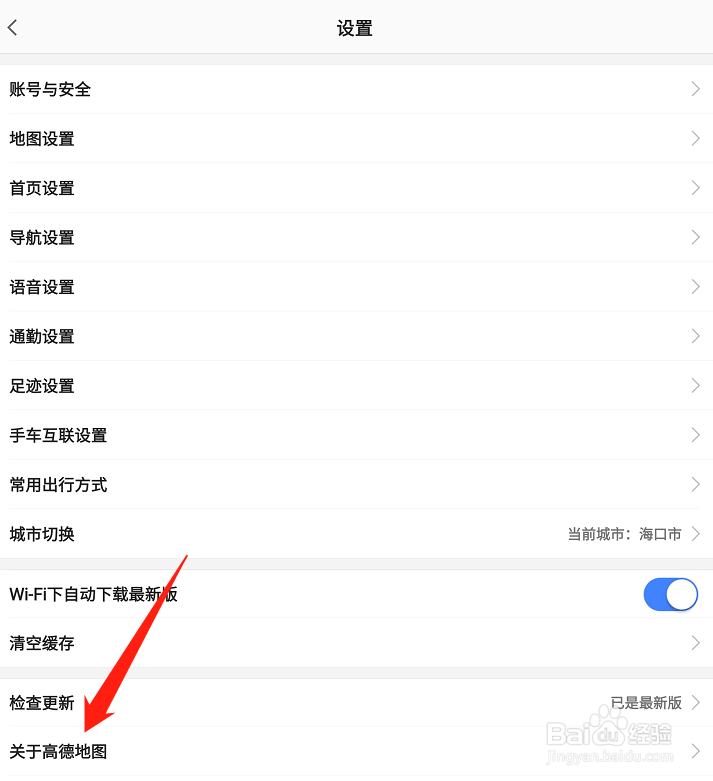 高德地图怎么查看版本号