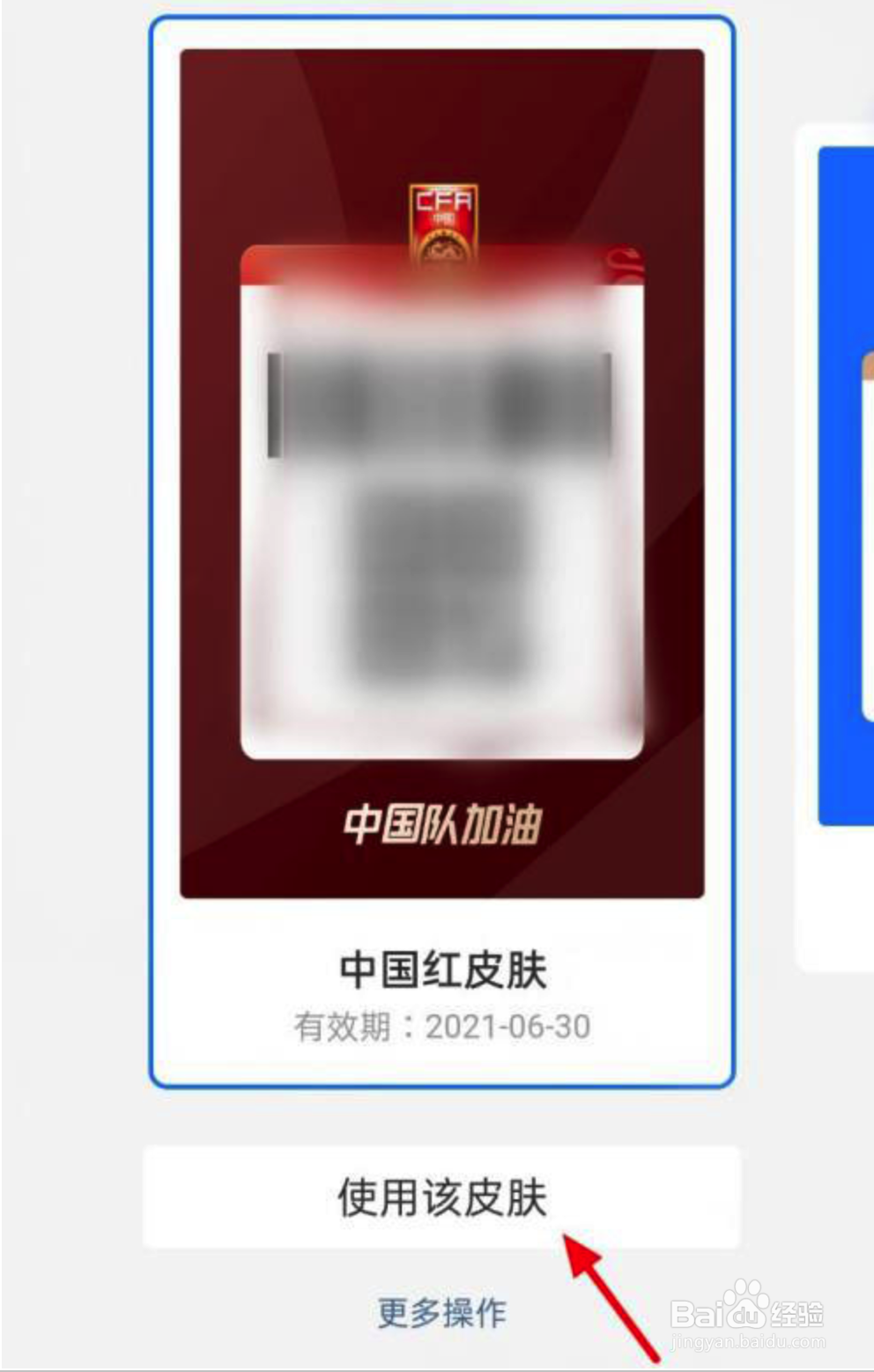 支付宝付款码怎么换皮肤