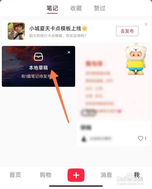 小红书如何删除草稿