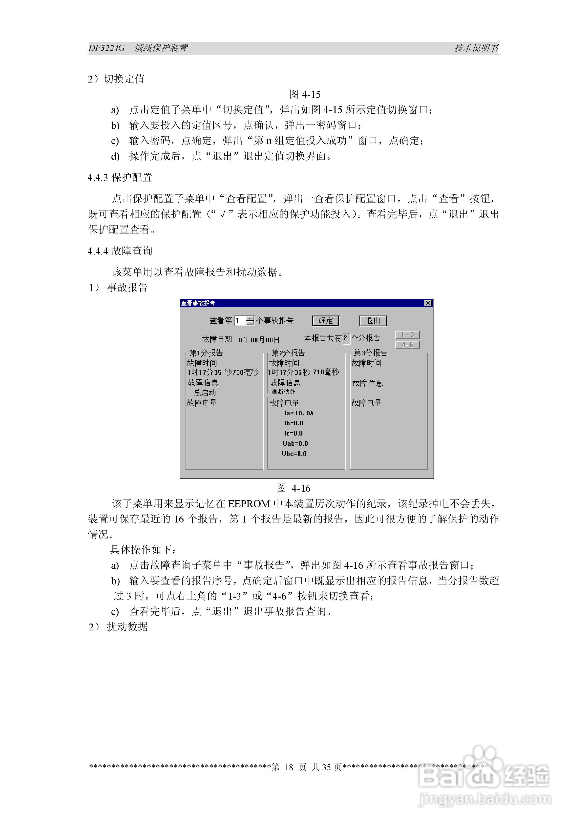 DF3224G馈线保护装置说明书:[3]