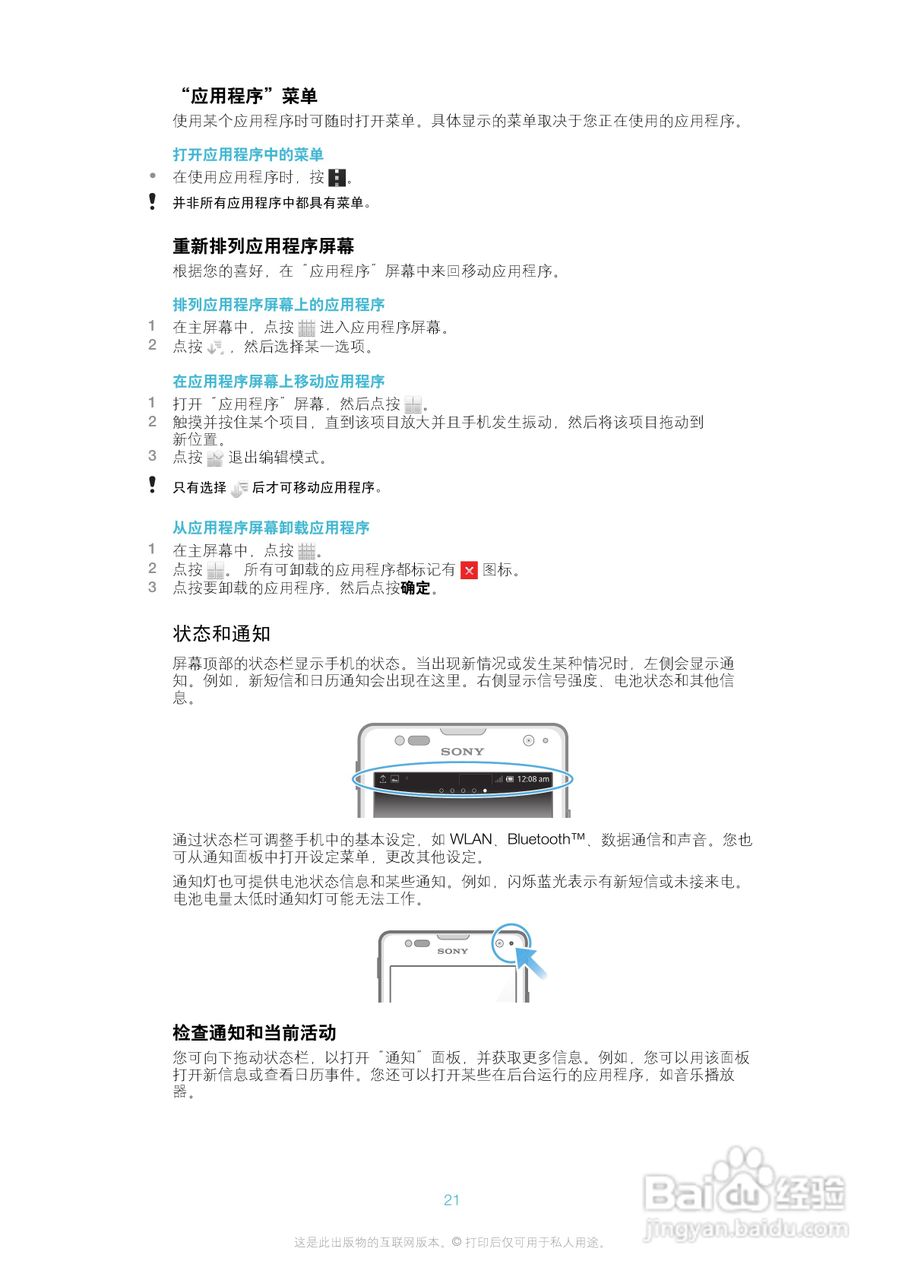 索尼(爱立信) Xperia TX LT29i手机说明书:[3]