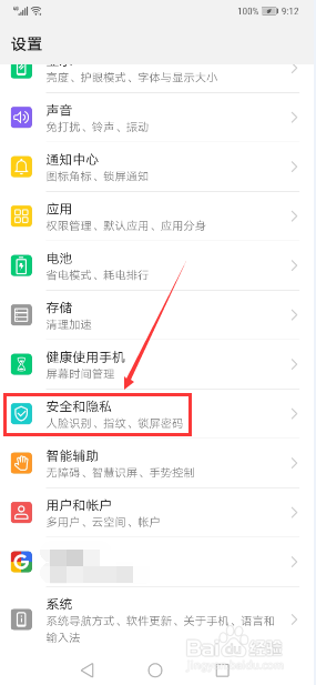 华为Mate 20 Pro怎么删除人脸识别面部数据