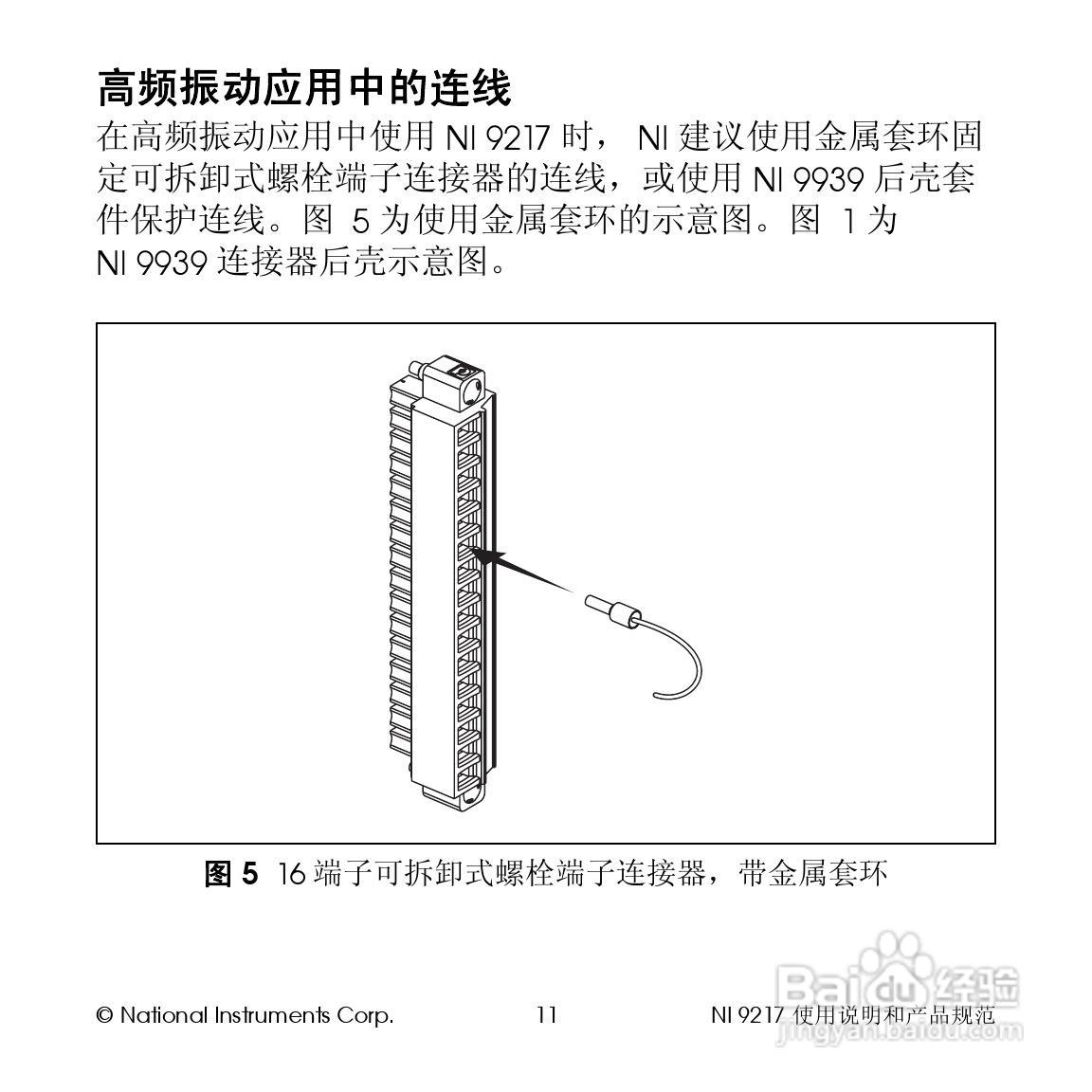 NI 92174通道24位100Ω RTD模拟输入模块使用说明书:[2]