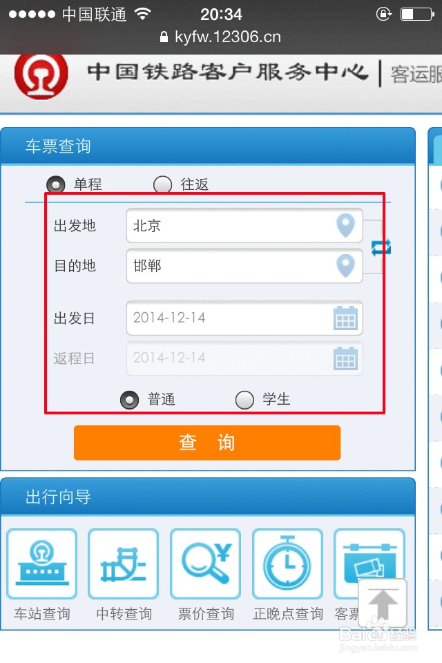 手机怎么注册12306账号,手机怎么买火车票