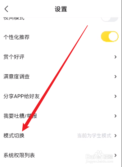 快对怎么切换到老师家长模式