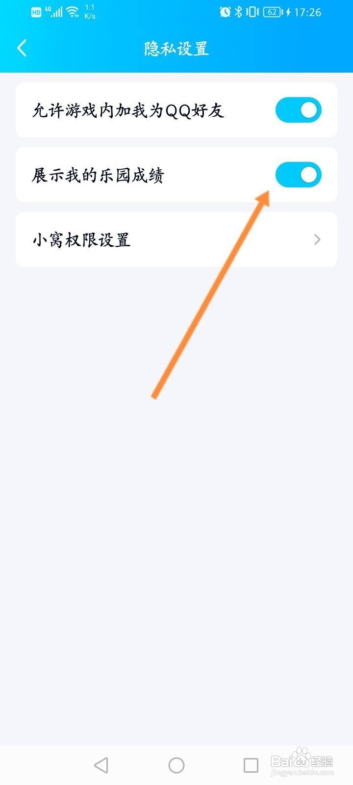 超级QQ秀怎么关闭展示我的乐园成绩功能