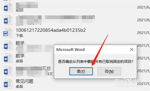Word清除使用过的文档记录