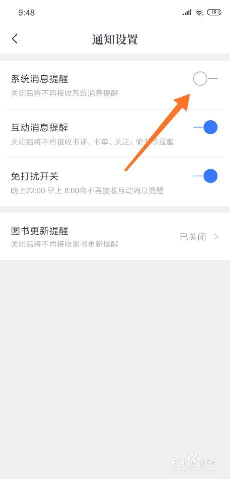 咪咕阅读怎么关闭系统消息提醒