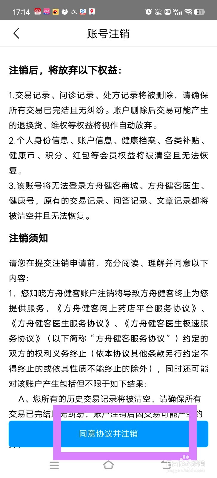 方舟健客网怎么注销账户？