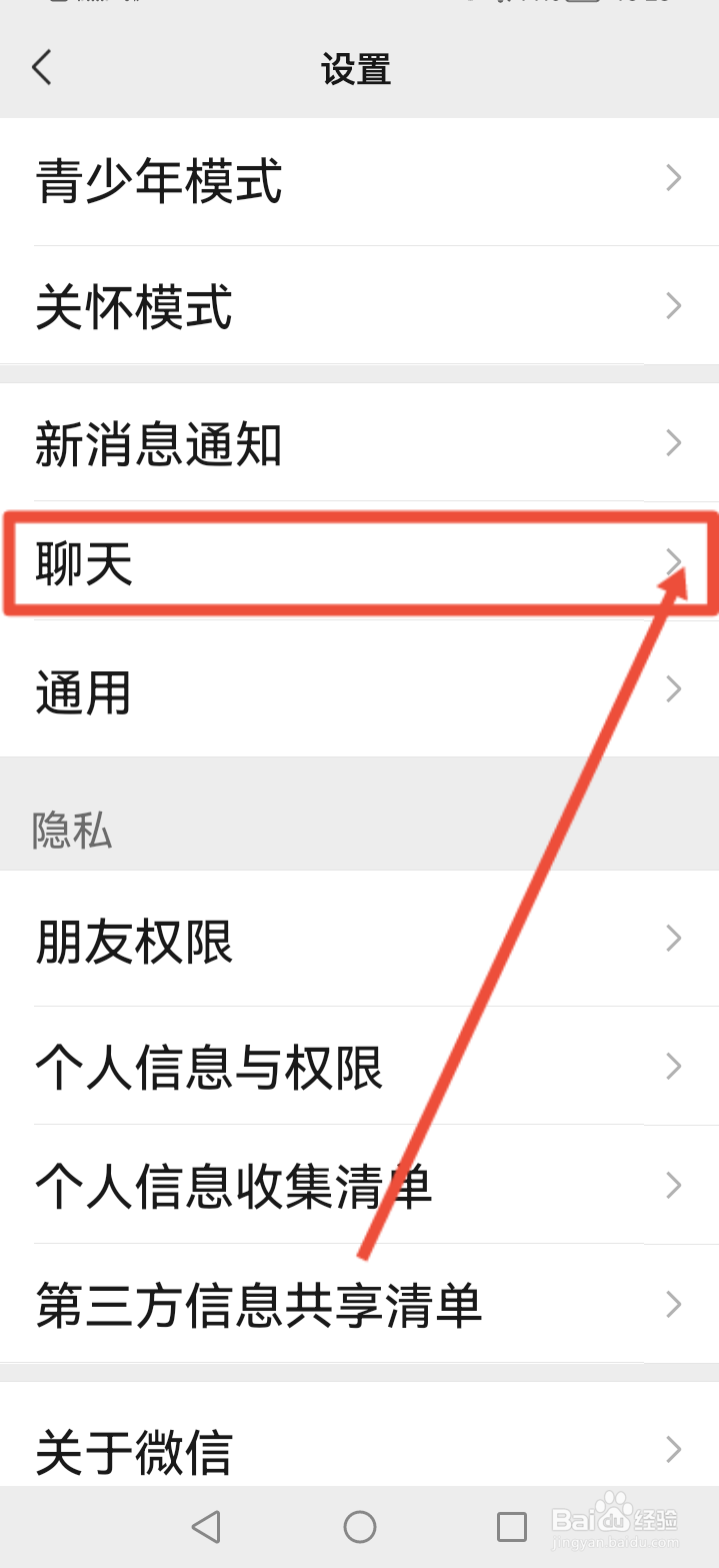 微信的聊天背景怎么设置