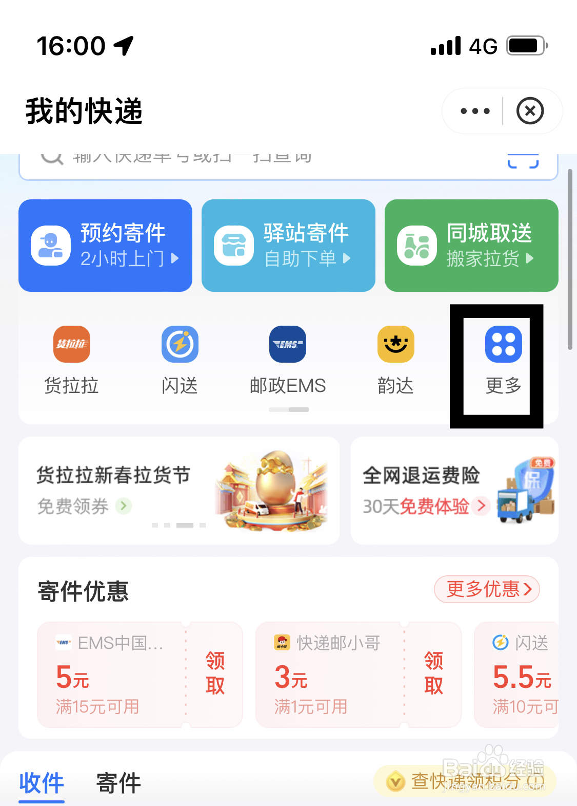 如何投诉德邦快递公司
