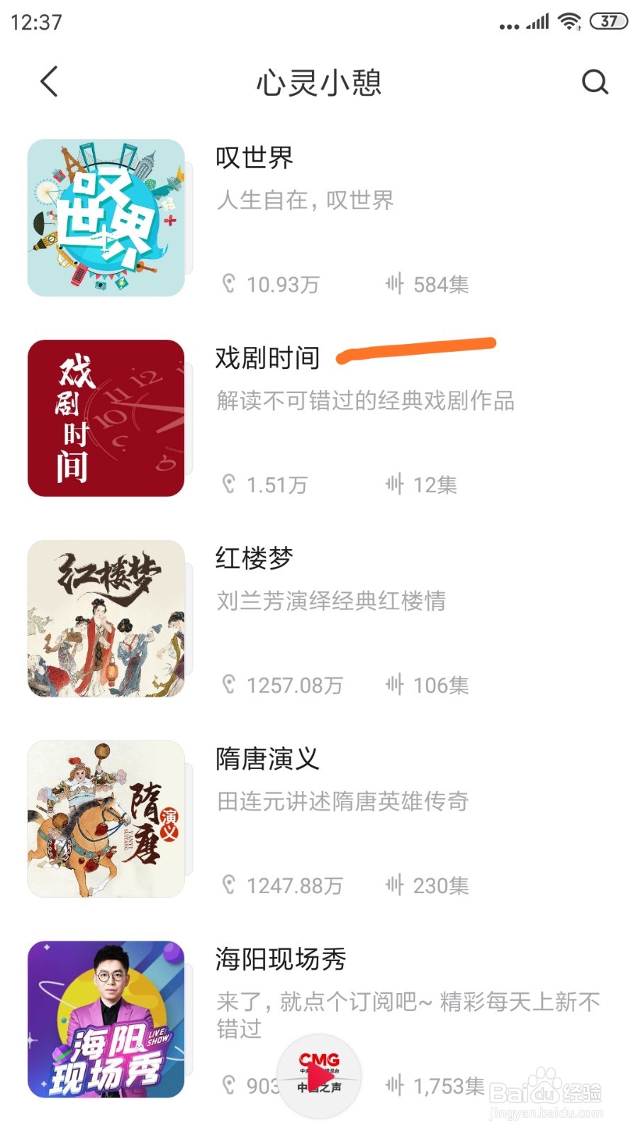云听中如何查看戏剧时间
