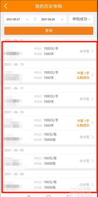 涨乐财富通怎么查看申购中签明细