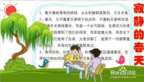 寂静的春天手抄报