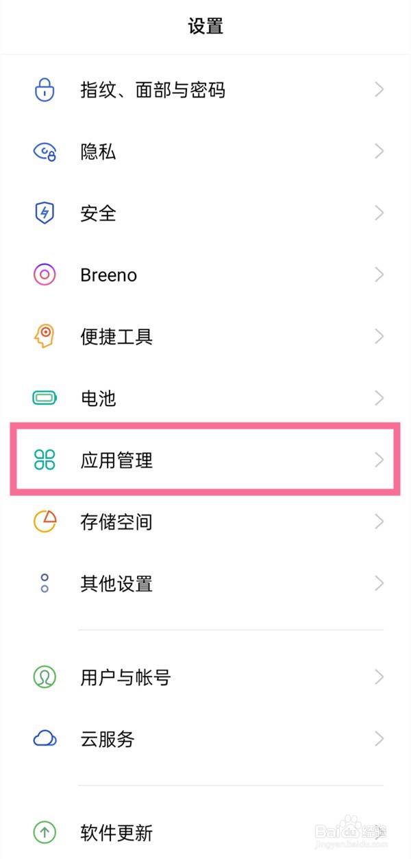 oppo手机权限管理怎么设置