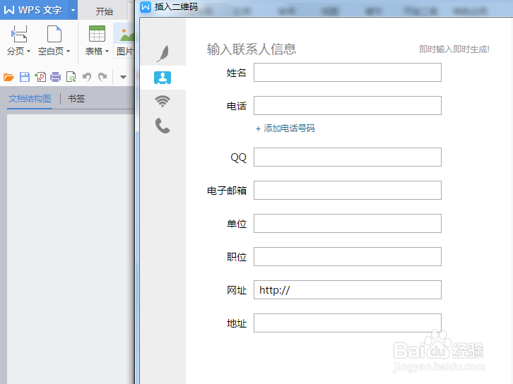 WPS文字如何设置名片二维码