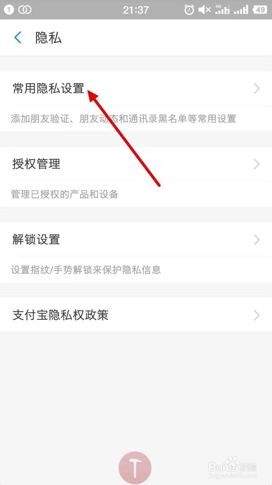 如何关闭支付宝手机号方式添加好友