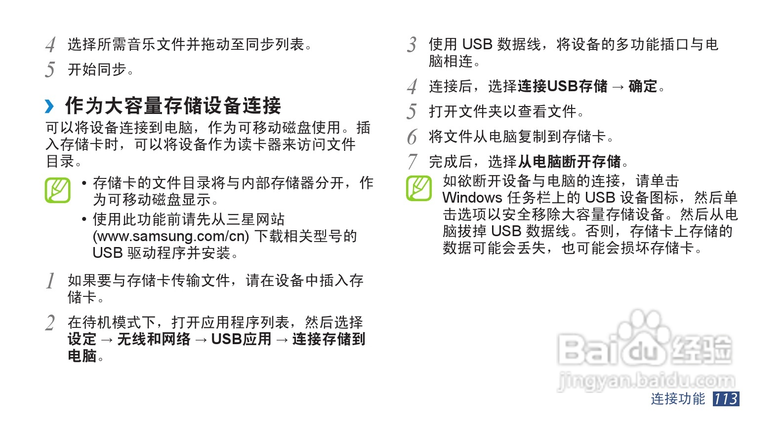 三星GT-I9220手机使用说明书:[12]