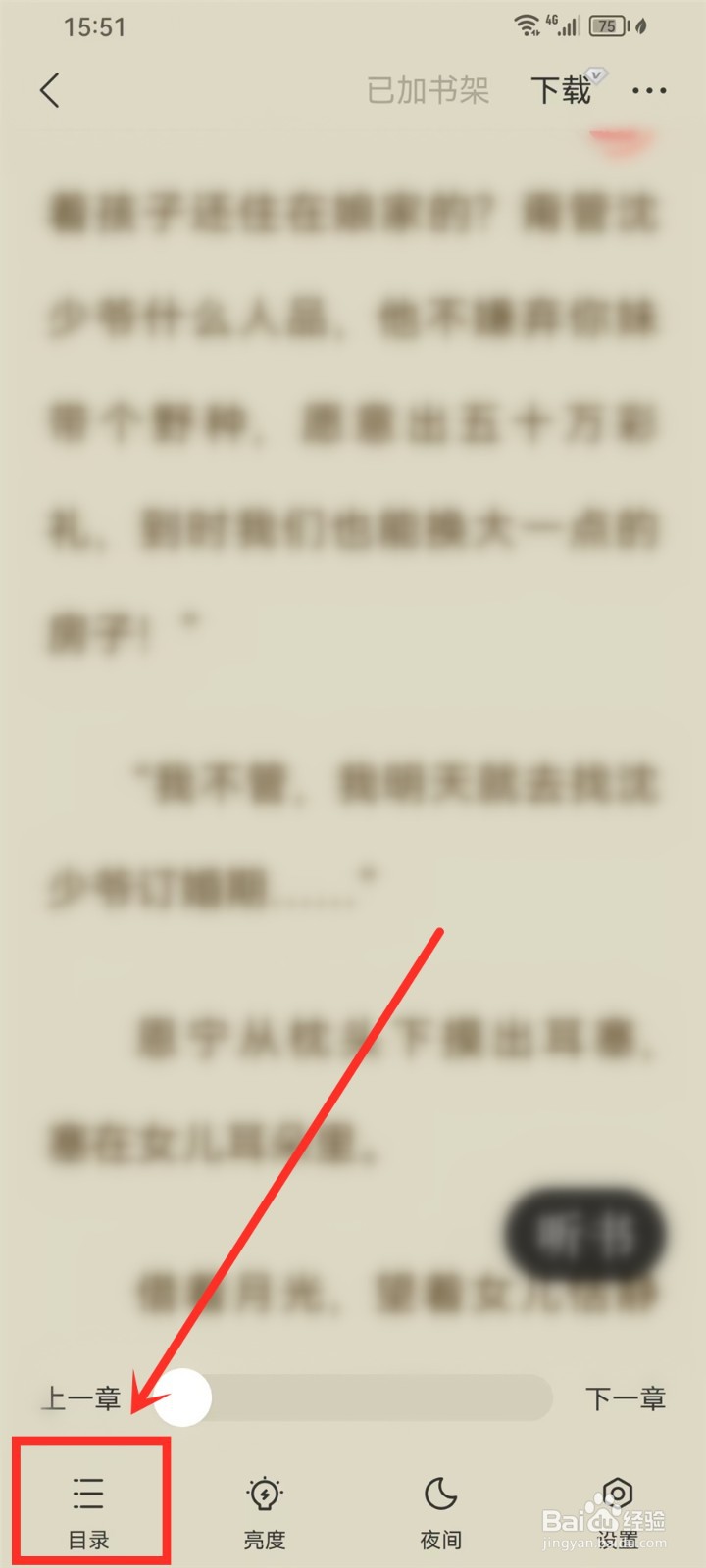 浩看小说app如何查看目录