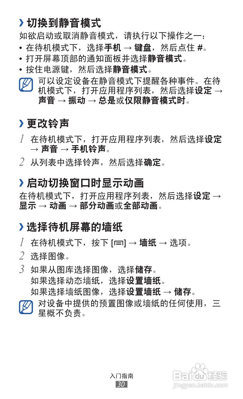 三星GT-I8160手机使用说明书:[3]