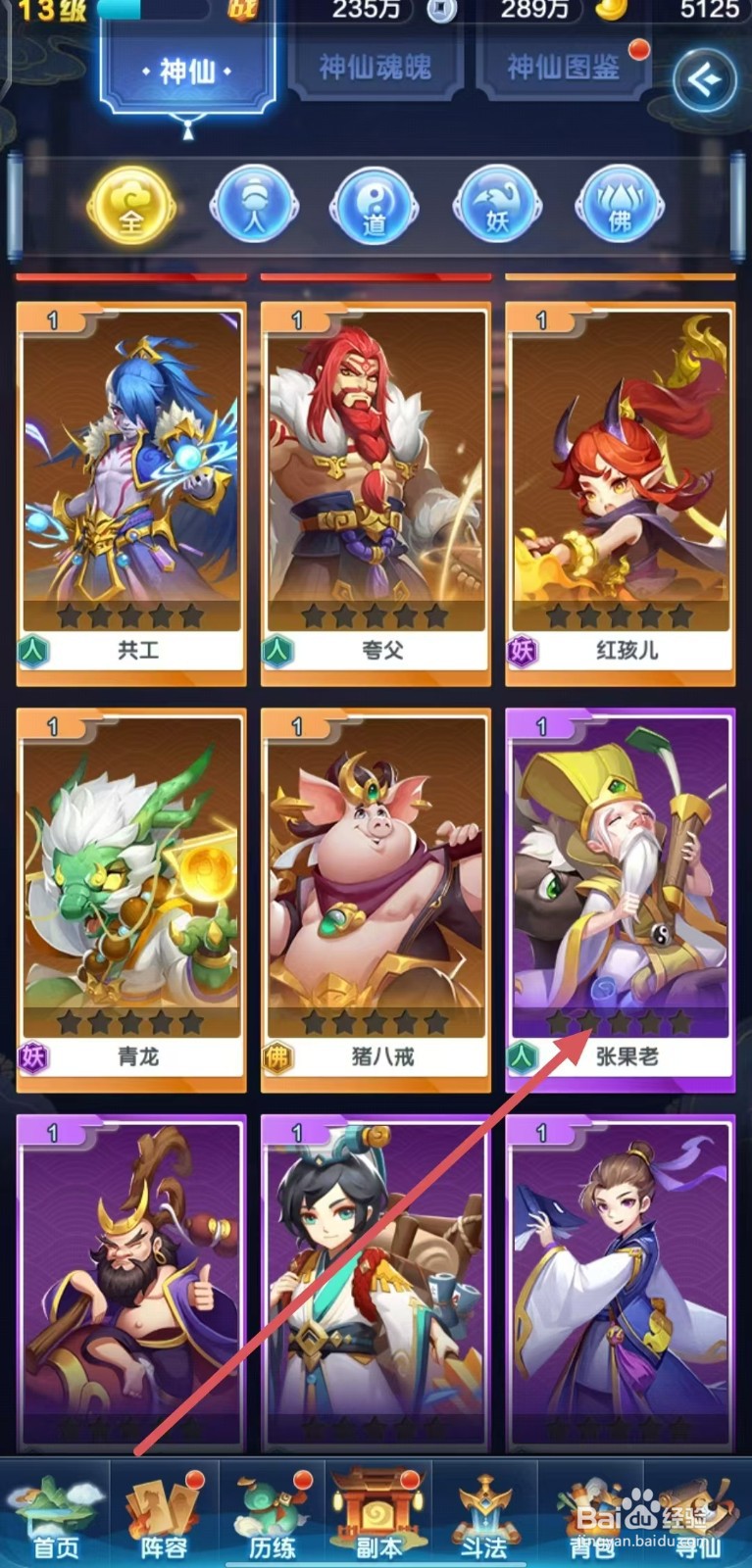 道友请留步的张果老怎么升级？