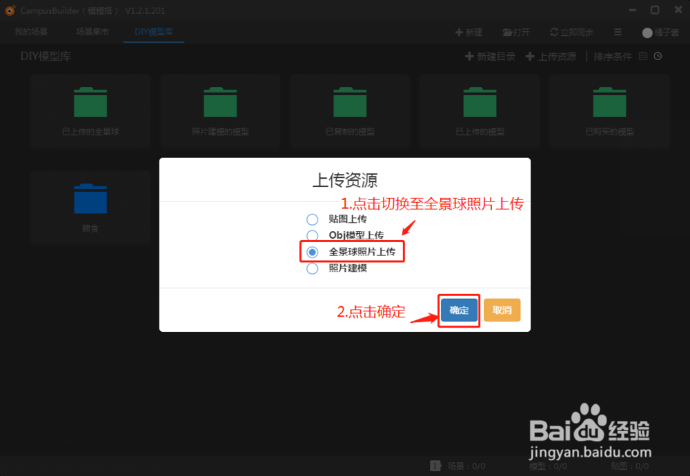 CamBuilder 全景图工作流程