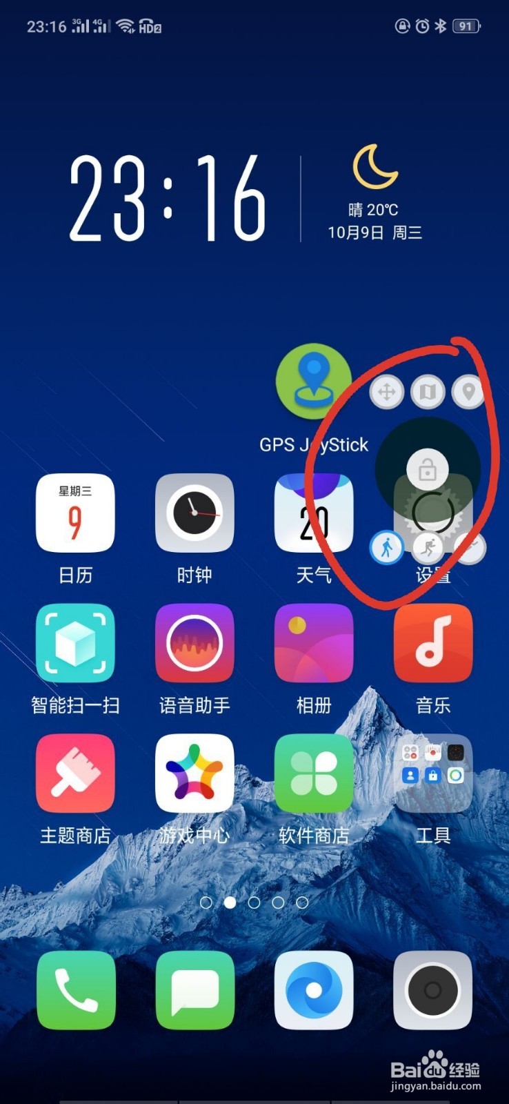 如何设置虚拟定位