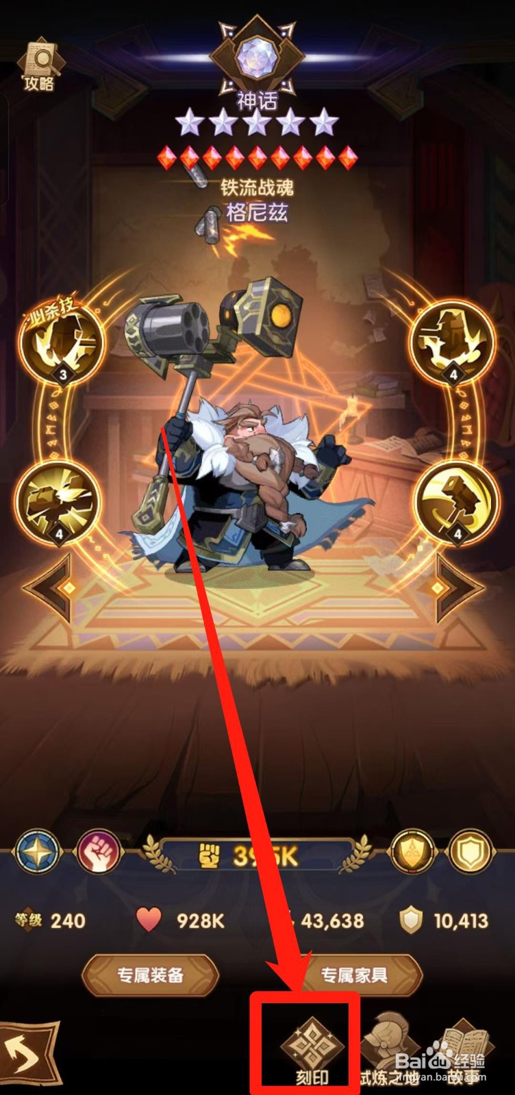 剑与远征怎样查看格尼兹的【刻印】