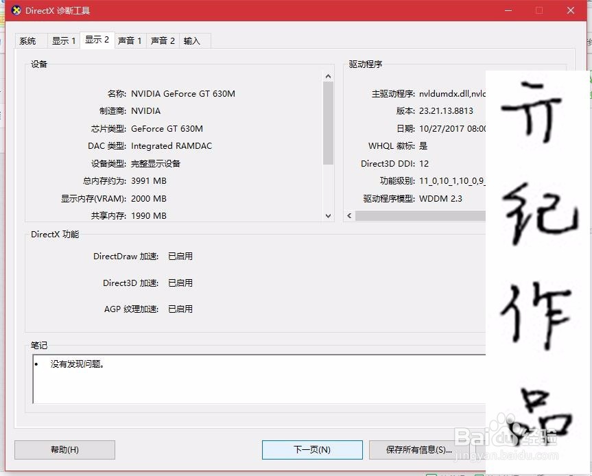 win10技巧012:如何查看自己的电脑配置