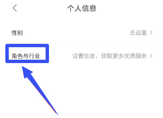如何在快狗打车中设置自己的角色与行业