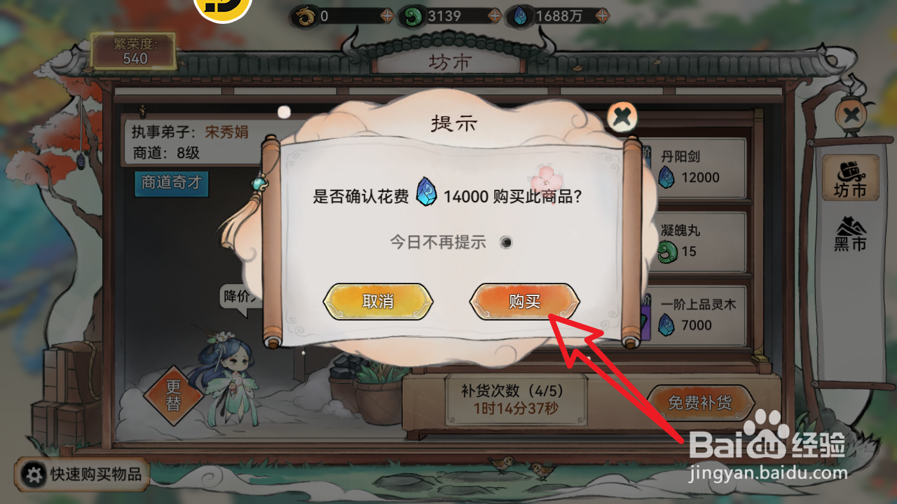 最强祖师在坊市怎么购买获得加速仙符