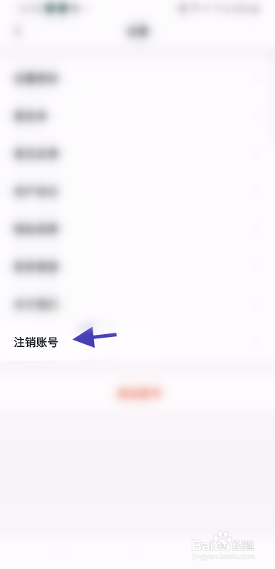 恰玩如何注销账号