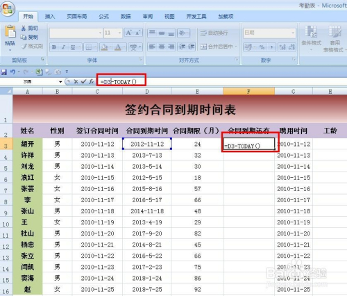 EXCEL技巧——如何制作签约合同到期提醒表
