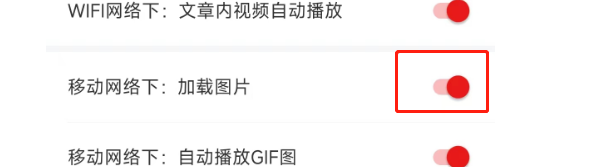 网易新闻APP怎么设置移动网络下自动加载图片