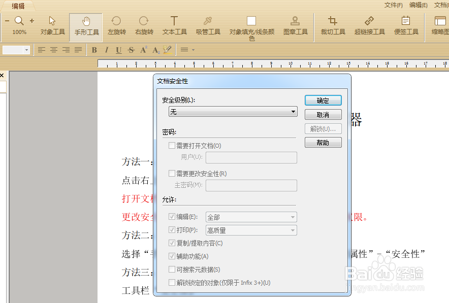 PDF加密用什么工具？编辑器可以操作吗？