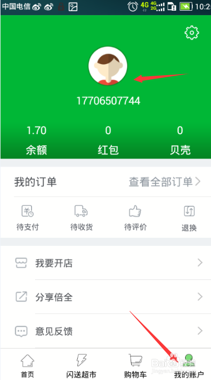 倍全APP下载方法