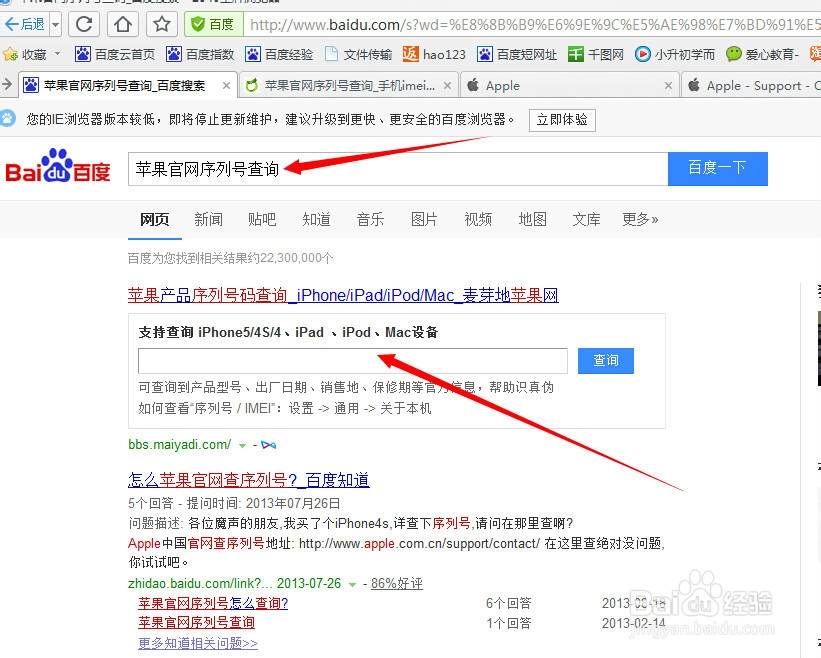苹果手机技巧和方法：[2]苹果手机序列号查询