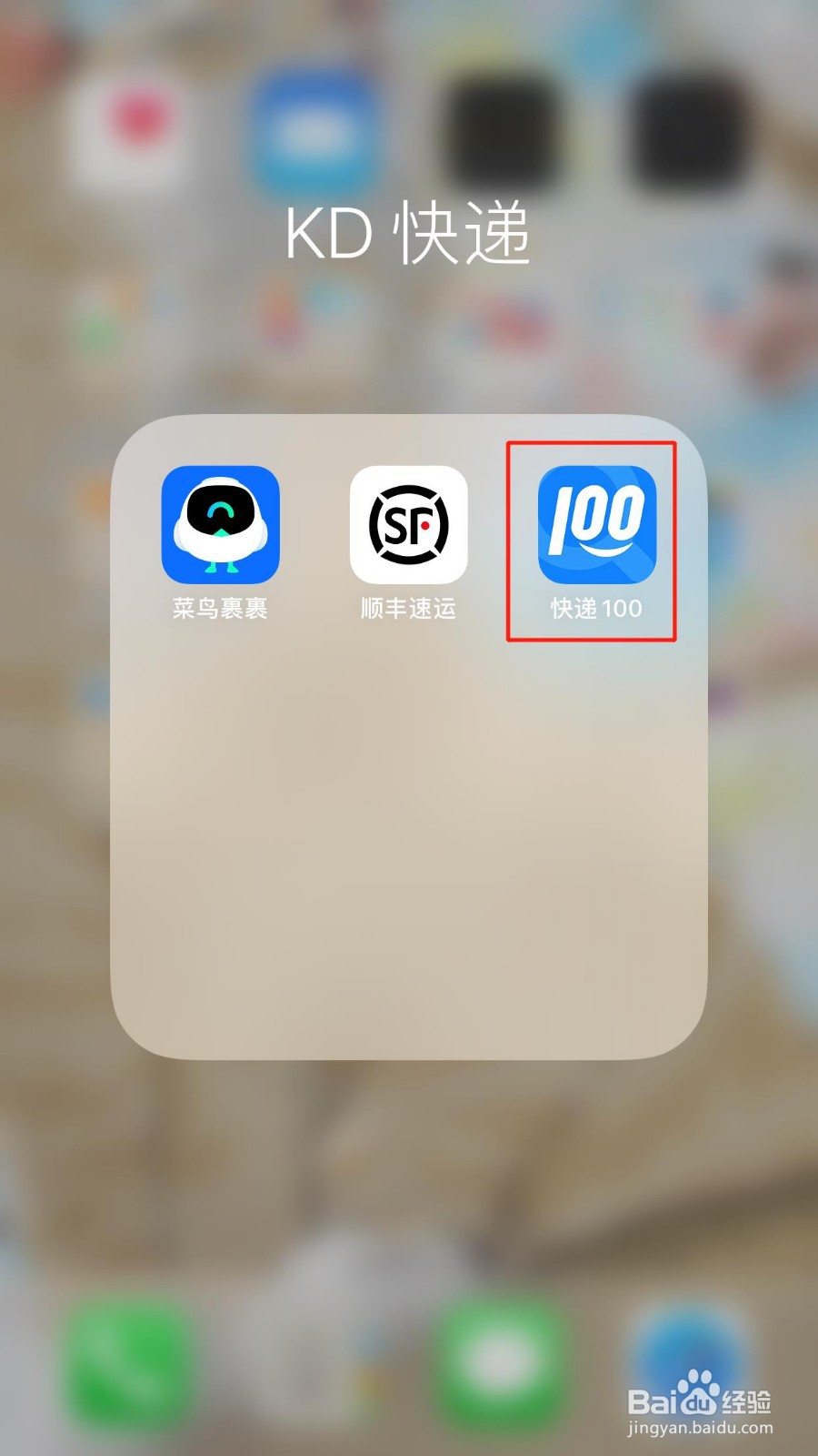 快递100苹果版的首页快递单如何更改显示时间