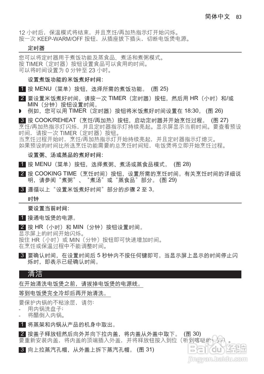 PHILIPS HD4755/HD4751电饭煲说明书:[5]