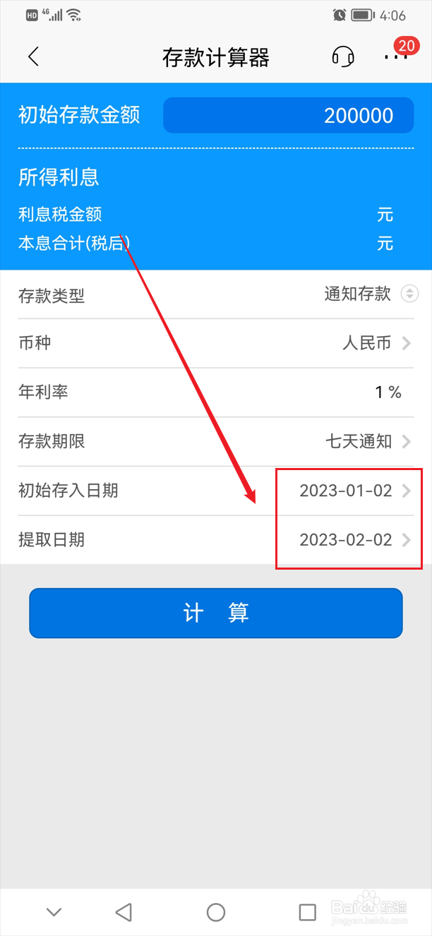 20万七天通知存款利息怎么算