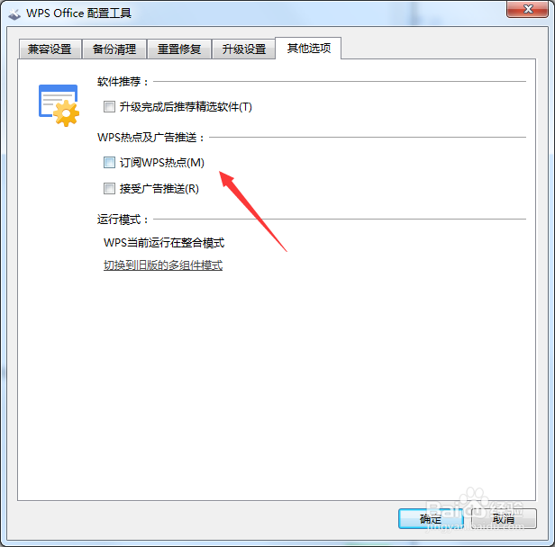 WPS2019如何关闭WPS热点