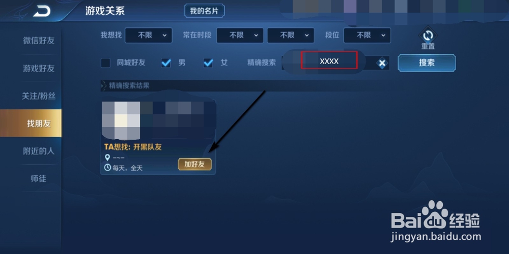 如何在王者荣耀上加好友