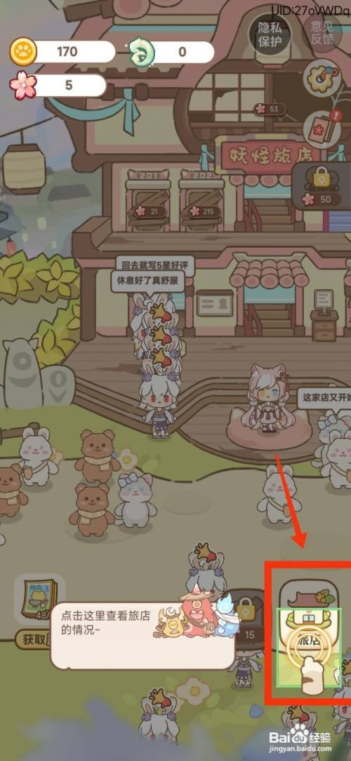 妖怪旅店如何修复小费罐