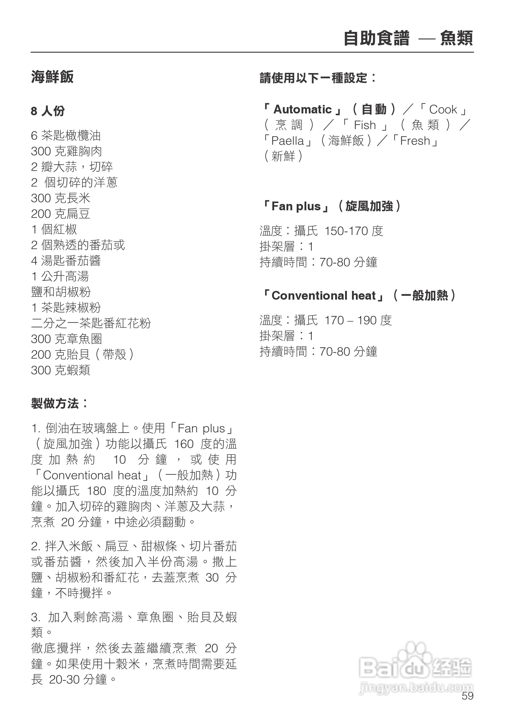 Miele H 5080 BM 微波烤箱使用说明书:[3]