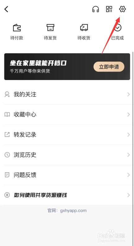 共享货源app如何绑定手机号码