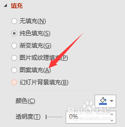 如何给PowerPoint中的形状添加底纹