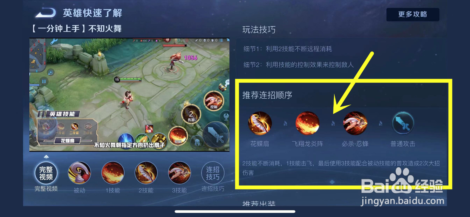 王者不知火舞的连招顺序