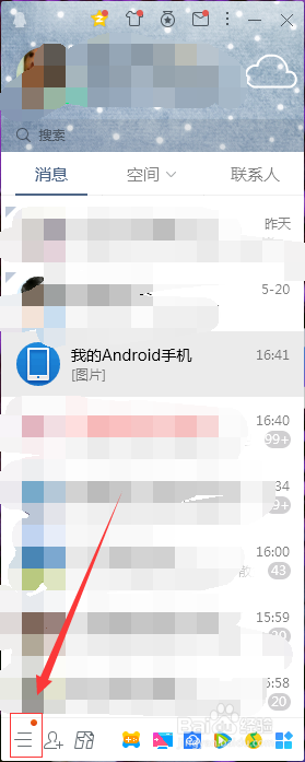 QQ设置允许远程桌面连接